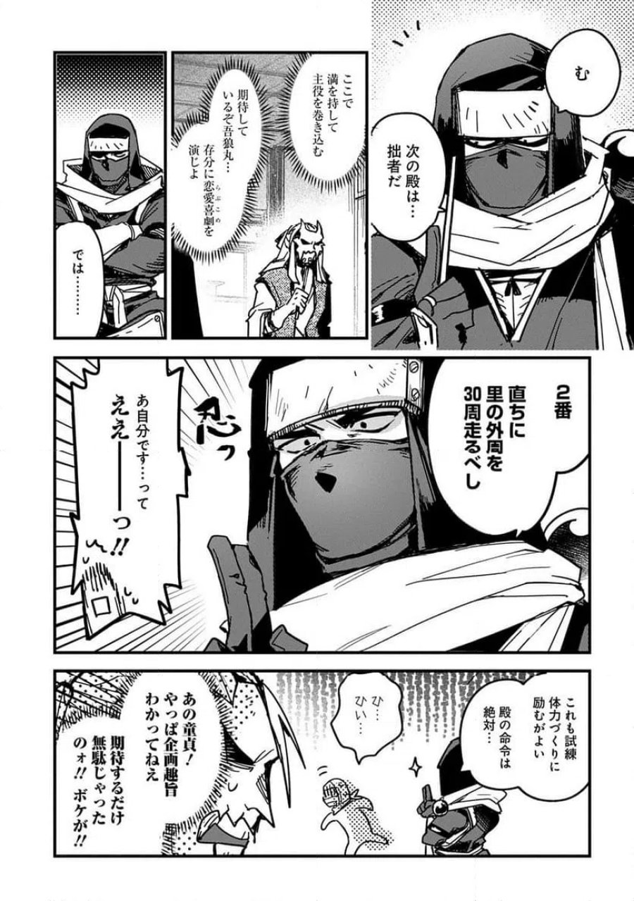 ヴァージン・キラー忍法帖 第2話 - Page 9