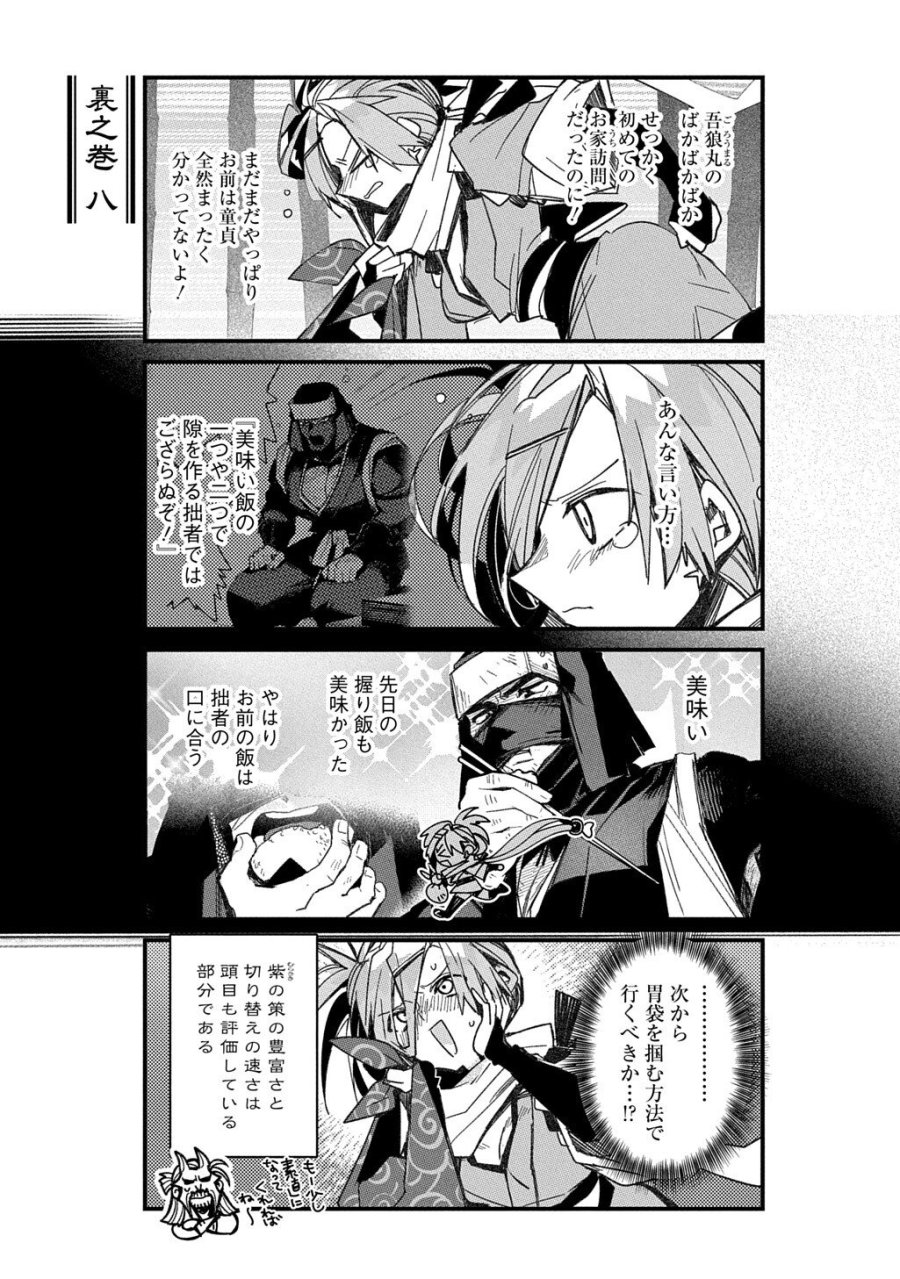 ヴァージン・キラー忍法帖 第8.5話 - Page 1
