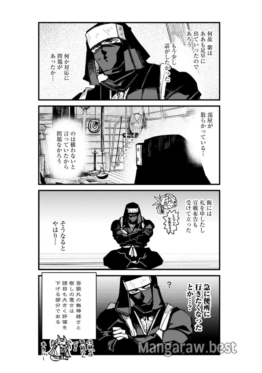 ヴァージン・キラー忍法帖 第8.5話 - Page 2