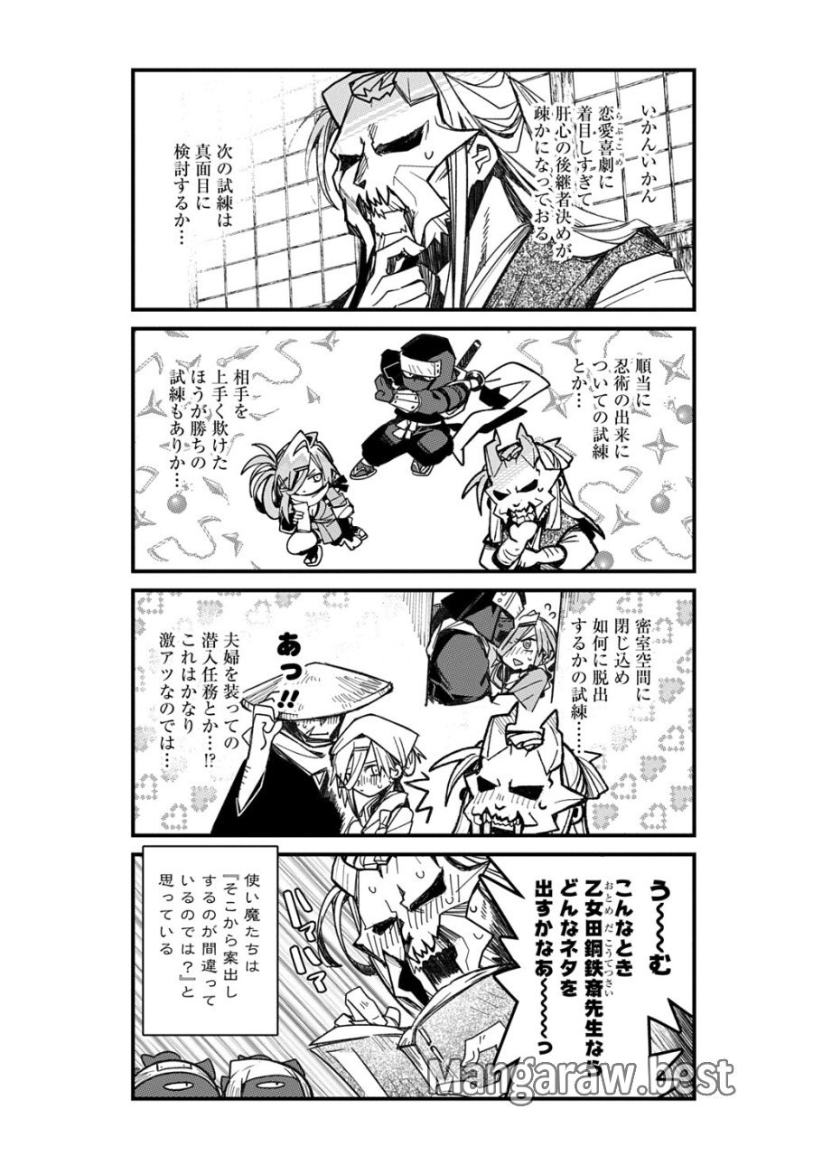 ヴァージン・キラー忍法帖 第8.5話 - Page 3