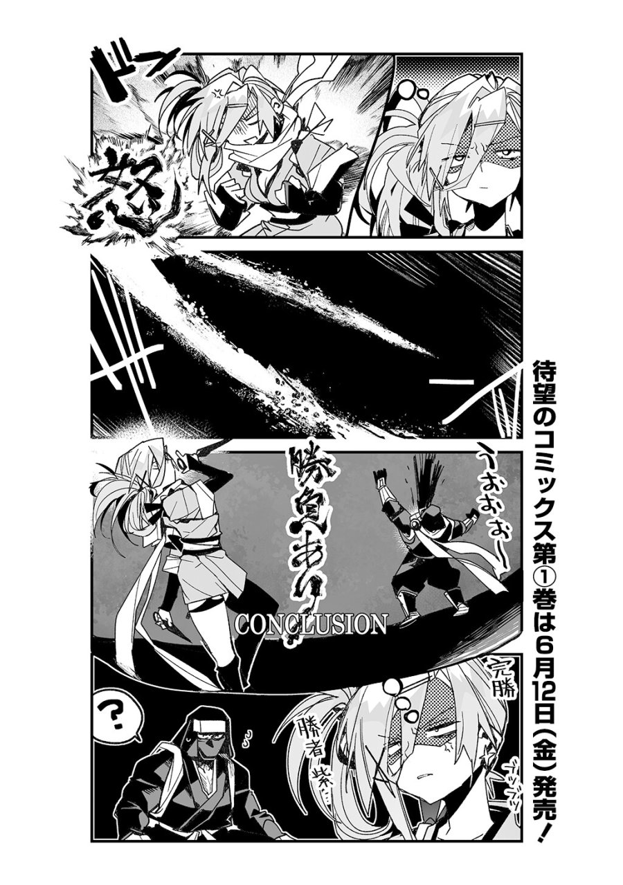 ヴァージン・キラー忍法帖 第8.5話 - Page 4