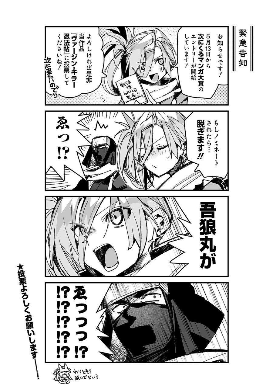 ヴァージン・キラー忍法帖 第8.5話 - Page 5