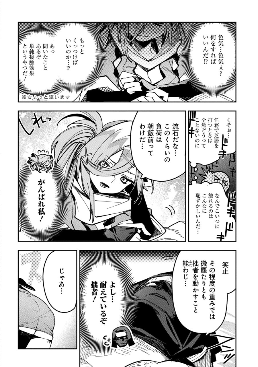 ヴァージン・キラー忍法帖 第9話 - Page 12