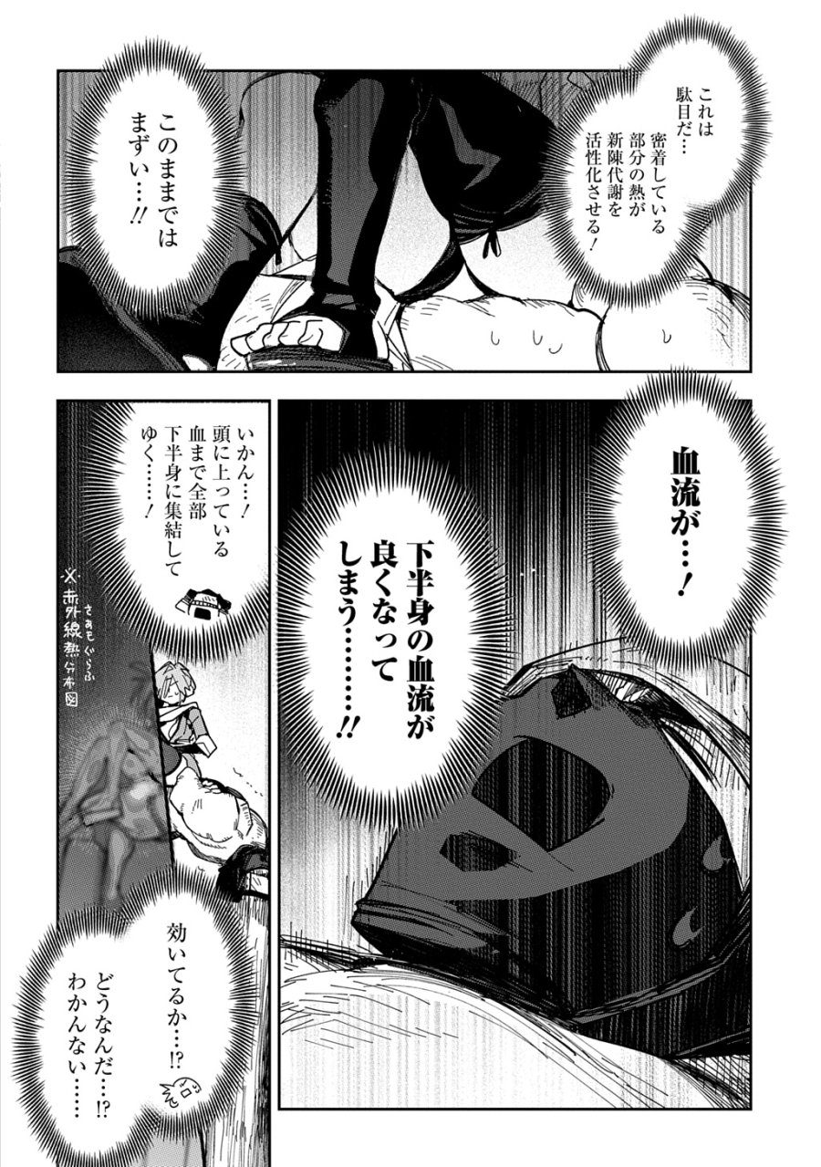 ヴァージン・キラー忍法帖 第9話 - Page 14