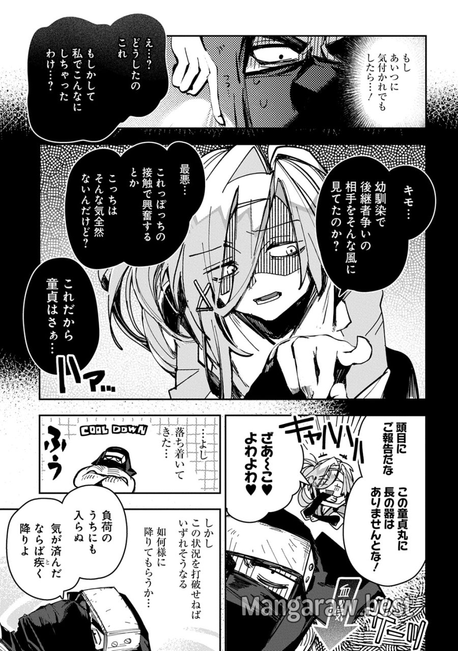ヴァージン・キラー忍法帖 第9話 - Page 15