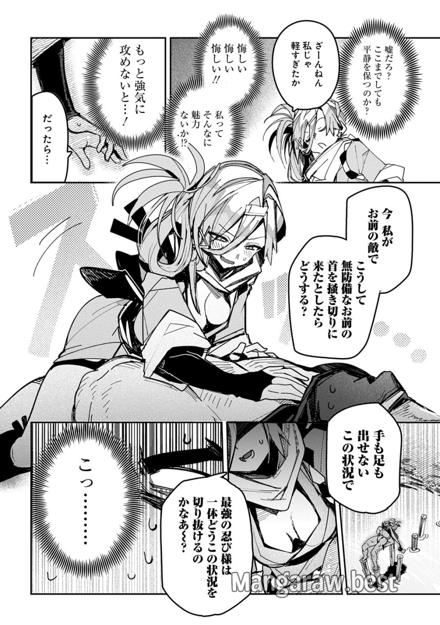 ヴァージン・キラー忍法帖 第9話 - Page 16