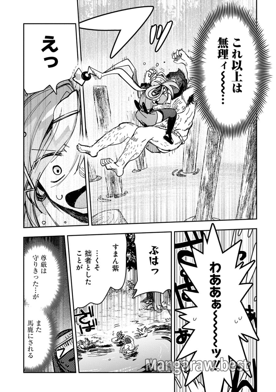 ヴァージン・キラー忍法帖 第9話 - Page 17