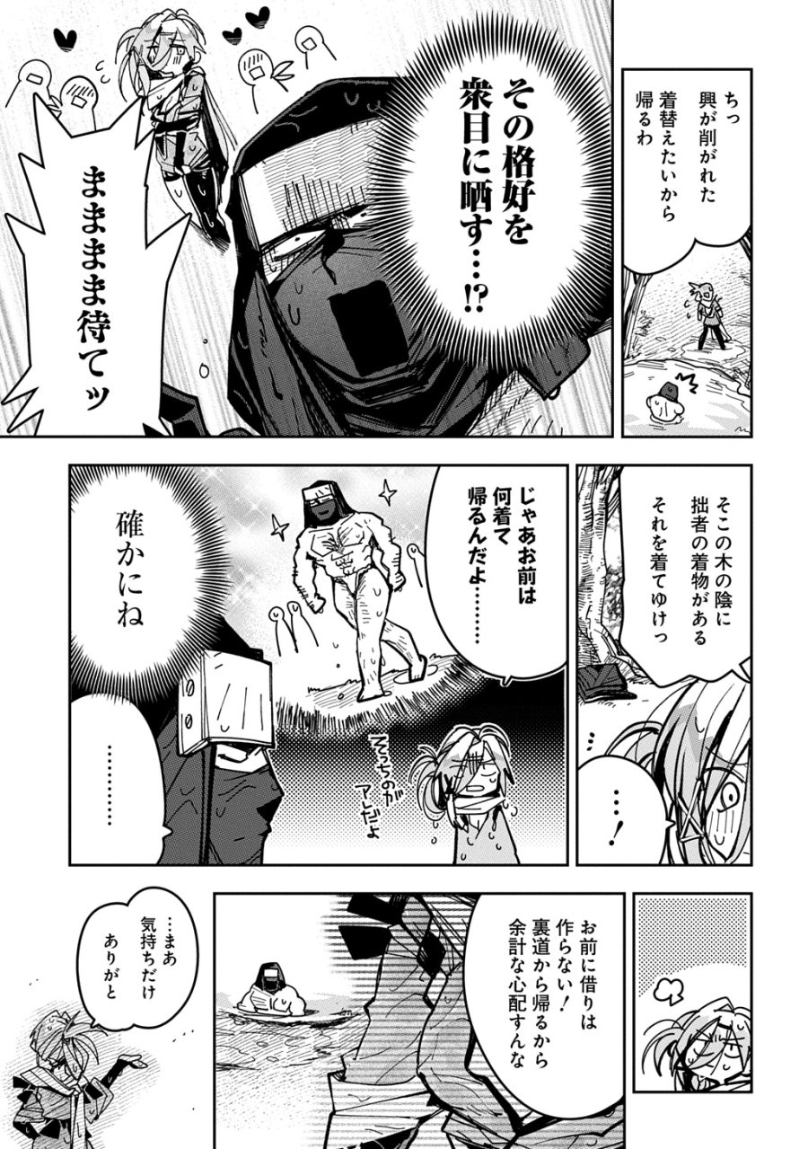 ヴァージン・キラー忍法帖 第9話 - Page 19