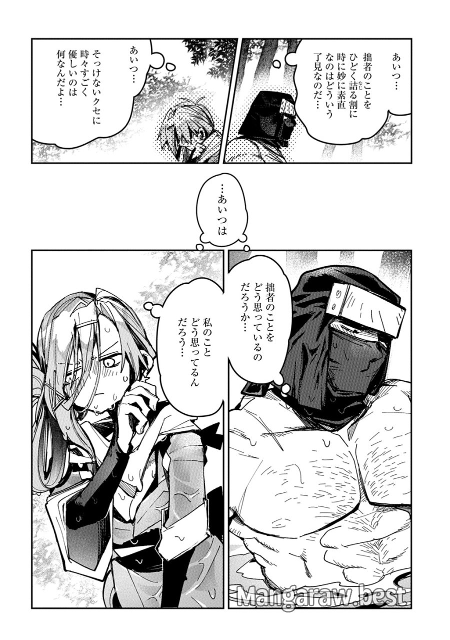 ヴァージン・キラー忍法帖 第9話 - Page 20
