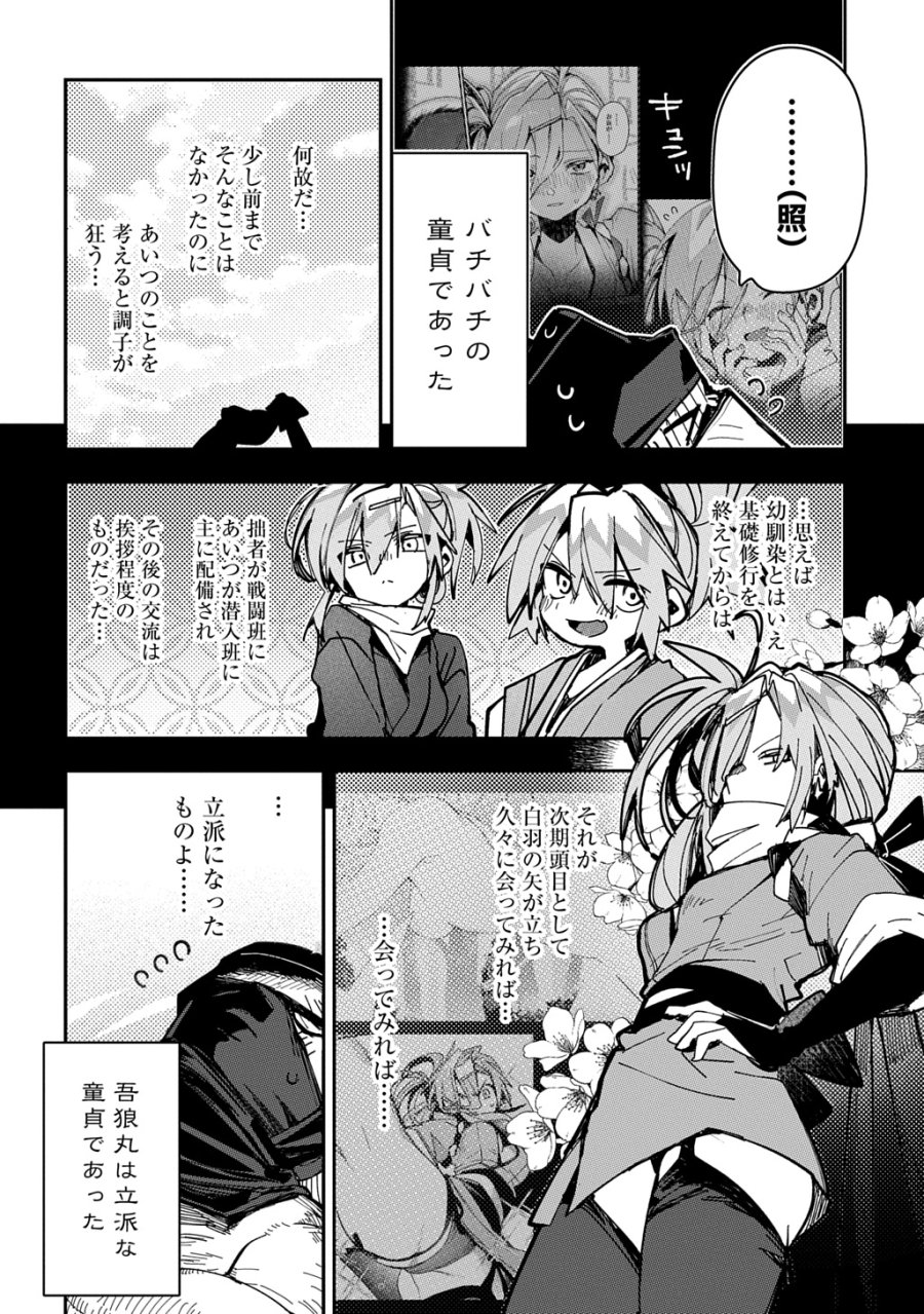 ヴァージン・キラー忍法帖 第9話 - Page 4