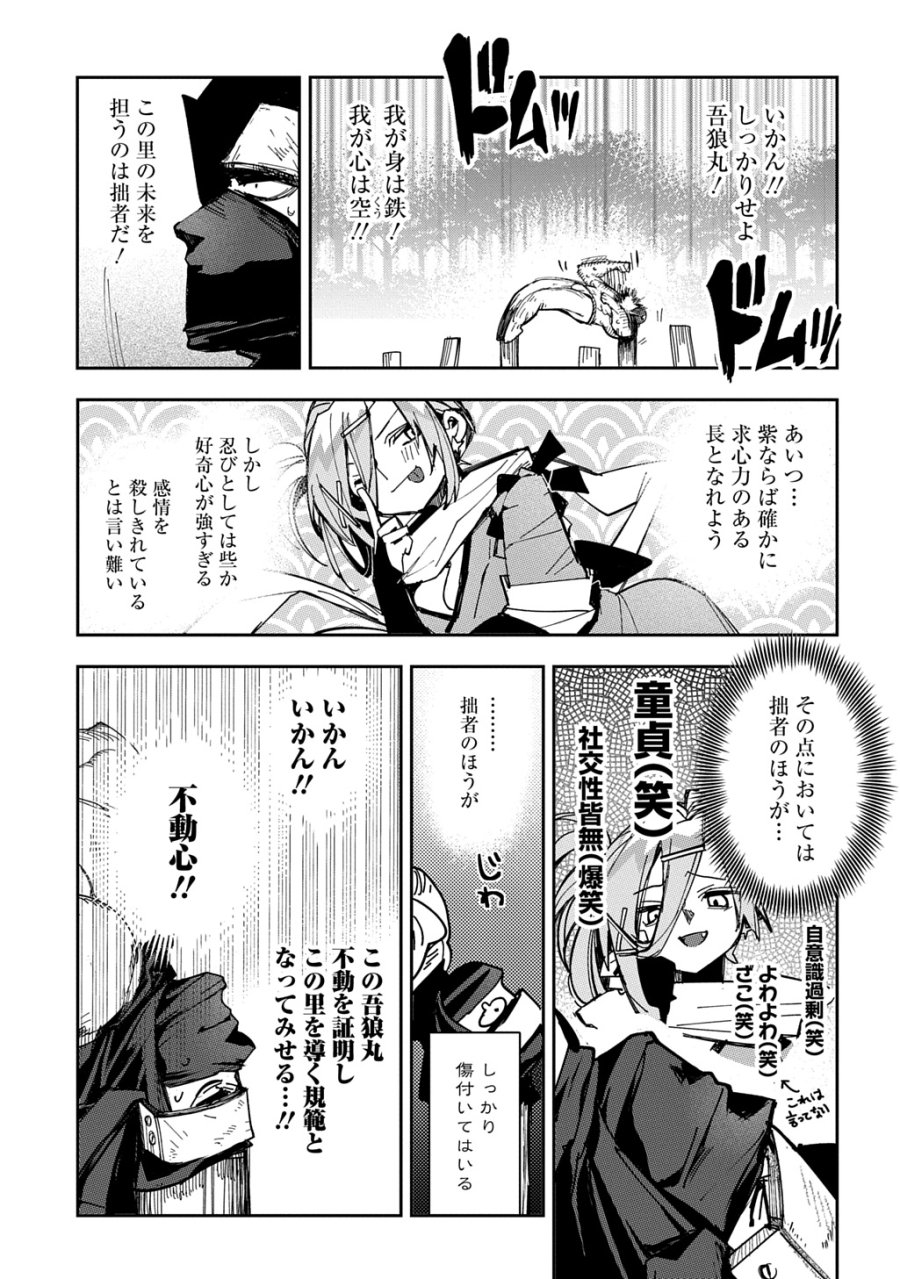 ヴァージン・キラー忍法帖 第9話 - Page 5