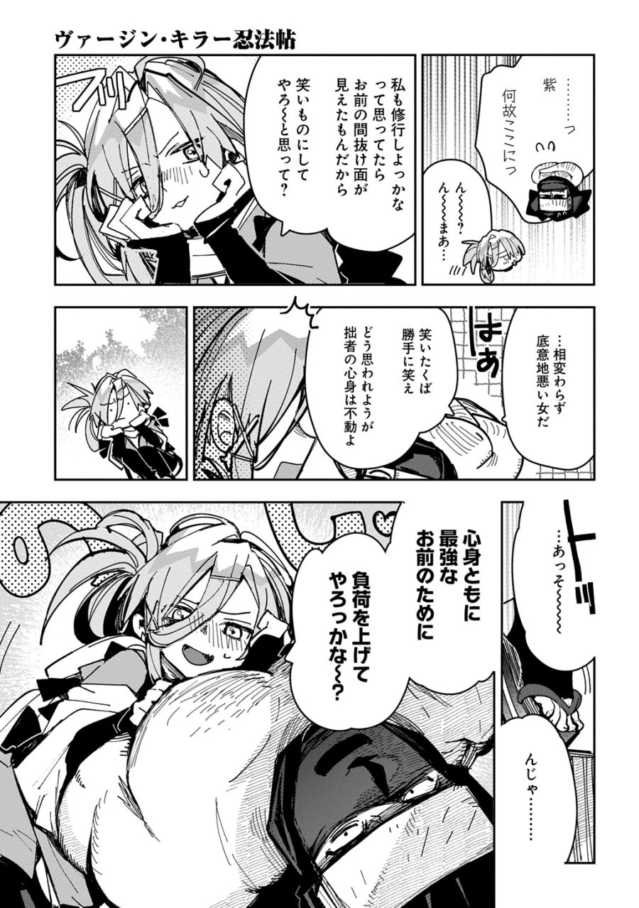 ヴァージン・キラー忍法帖 第9話 - Page 7