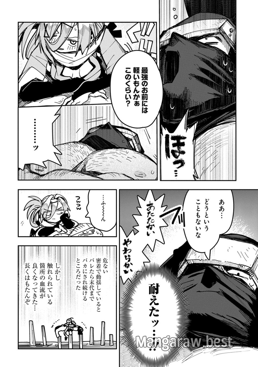 ヴァージン・キラー忍法帖 第9話 - Page 8