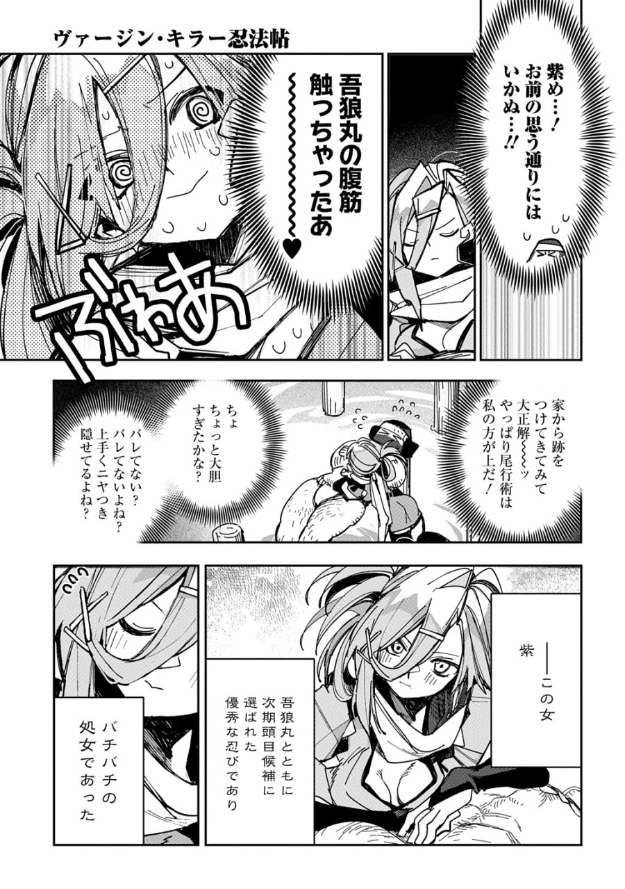 ヴァージン・キラー忍法帖 第9話 - Page 9