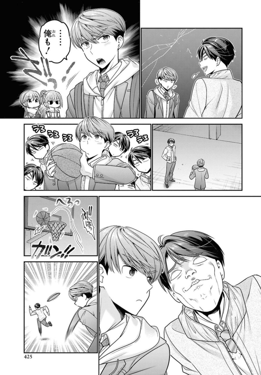 思春期ちゃんのしつけかた 第52.2話 - Page 4