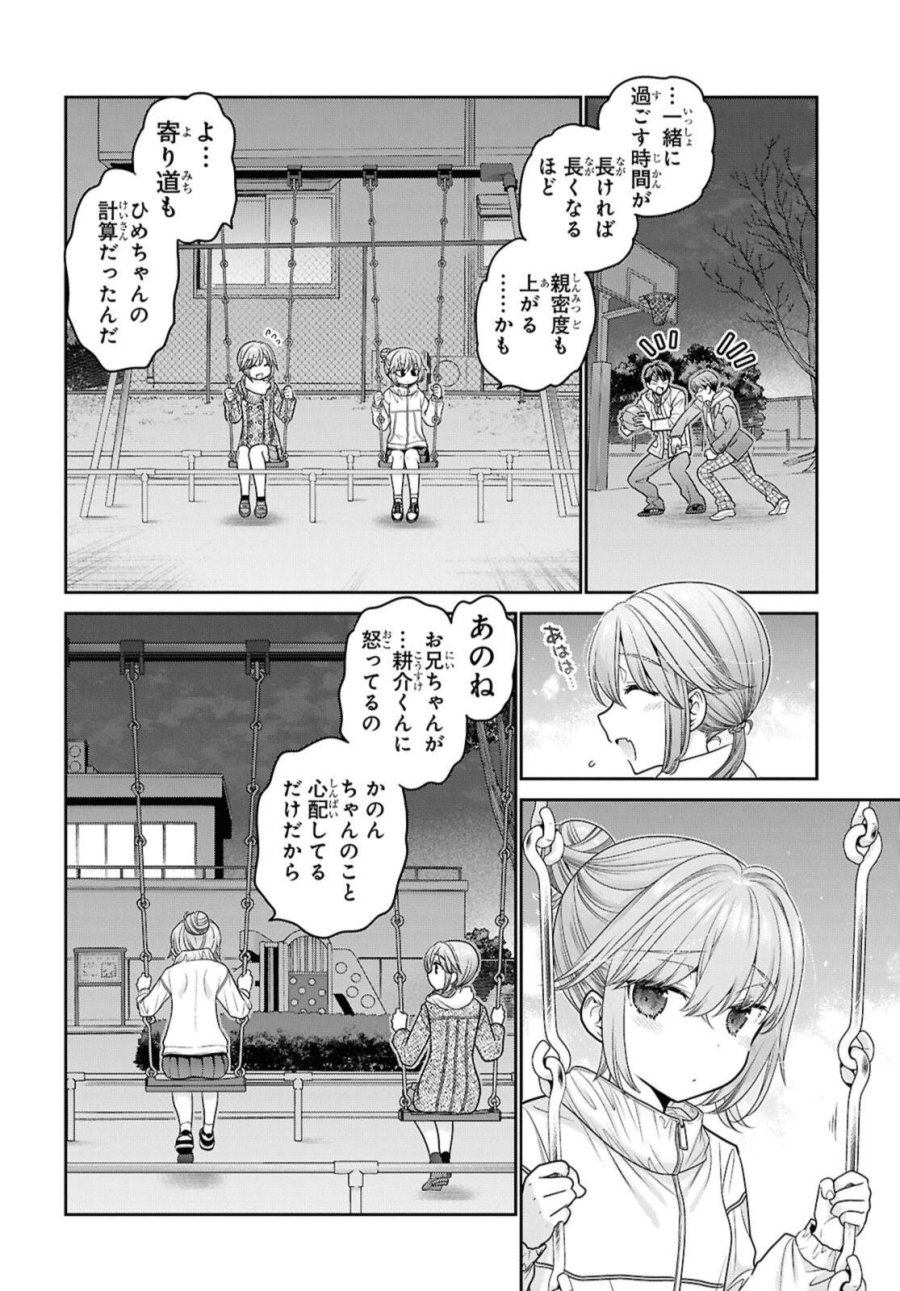 思春期ちゃんのしつけかた 第52.2話 - Page 5
