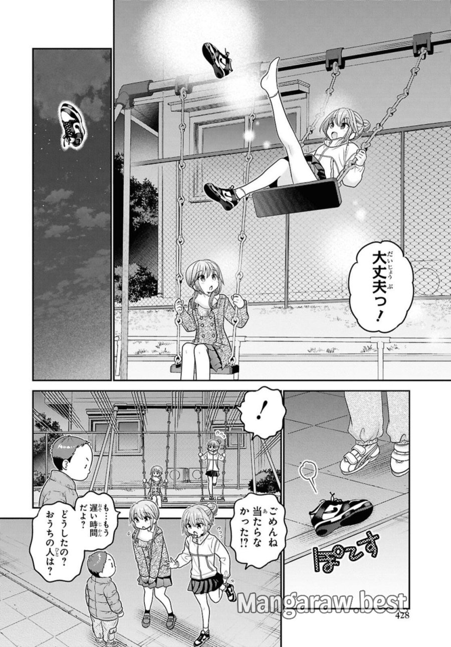 思春期ちゃんのしつけかた 第52.2話 - Page 7