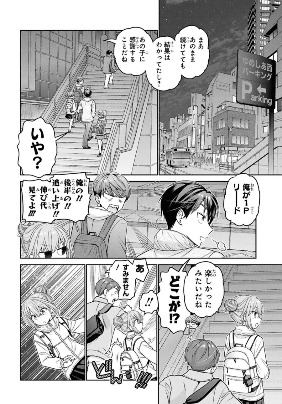 思春期ちゃんのしつけかた 第52.2話 - Page 9