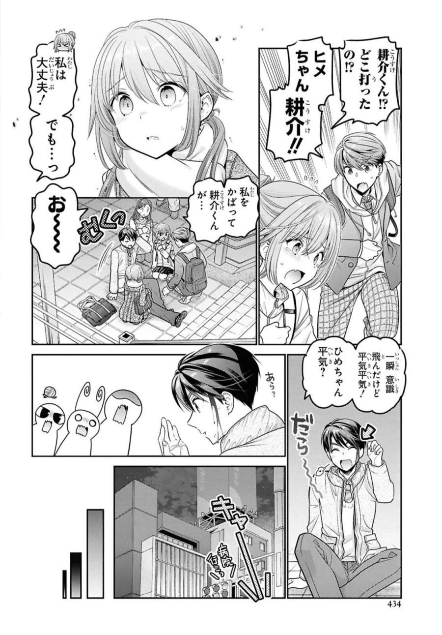 思春期ちゃんのしつけかた 第52.3話 - Page 1