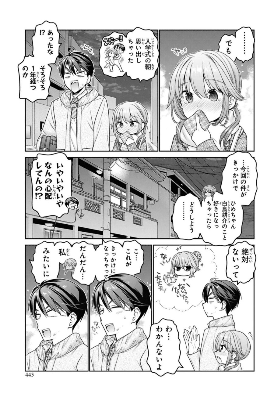 思春期ちゃんのしつけかた 第52.3話 - Page 10