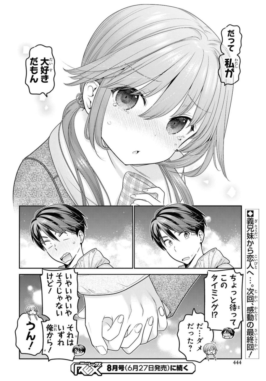 思春期ちゃんのしつけかた 第52.3話 - Page 11