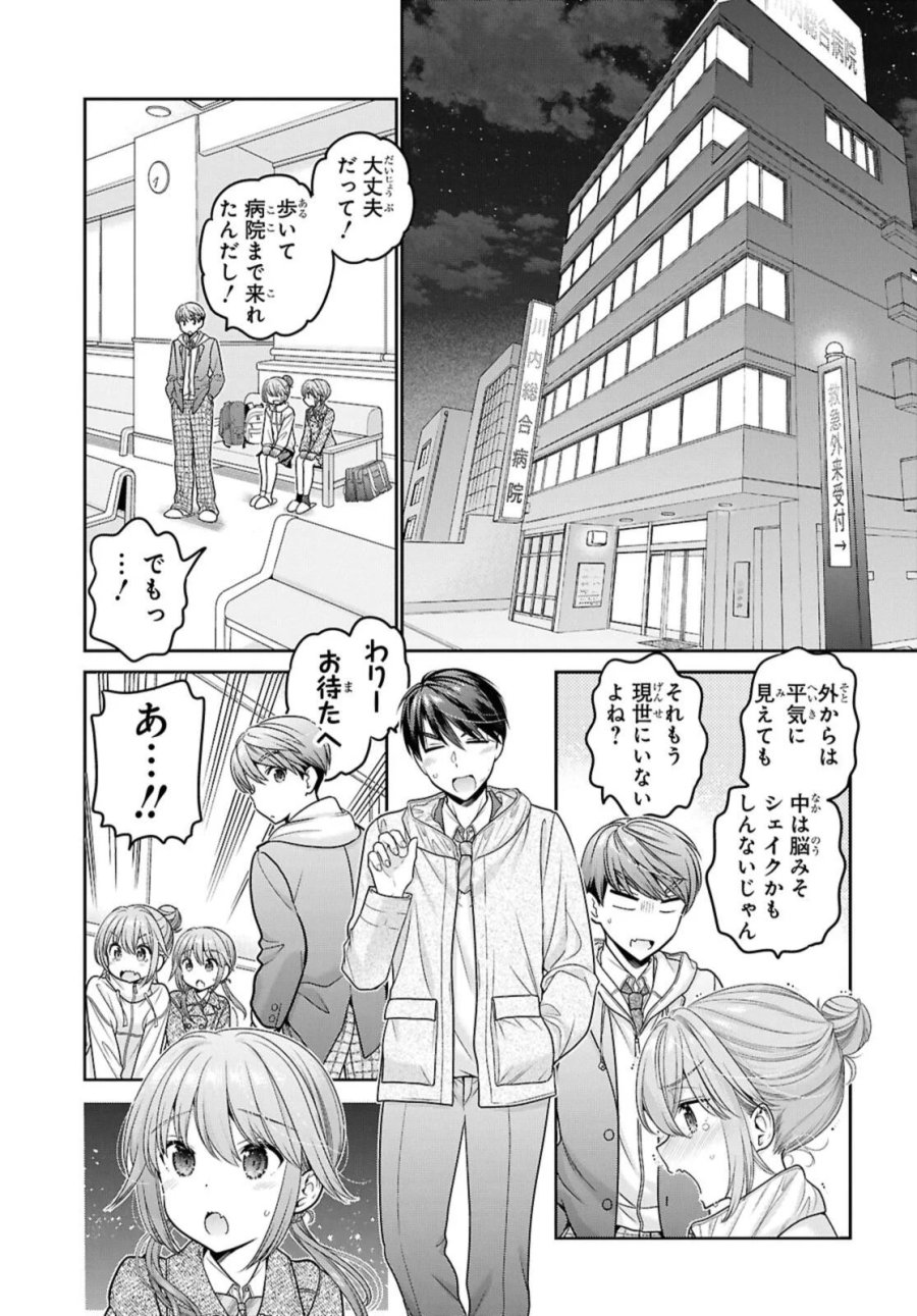 思春期ちゃんのしつけかた 第52.3話 - Page 2