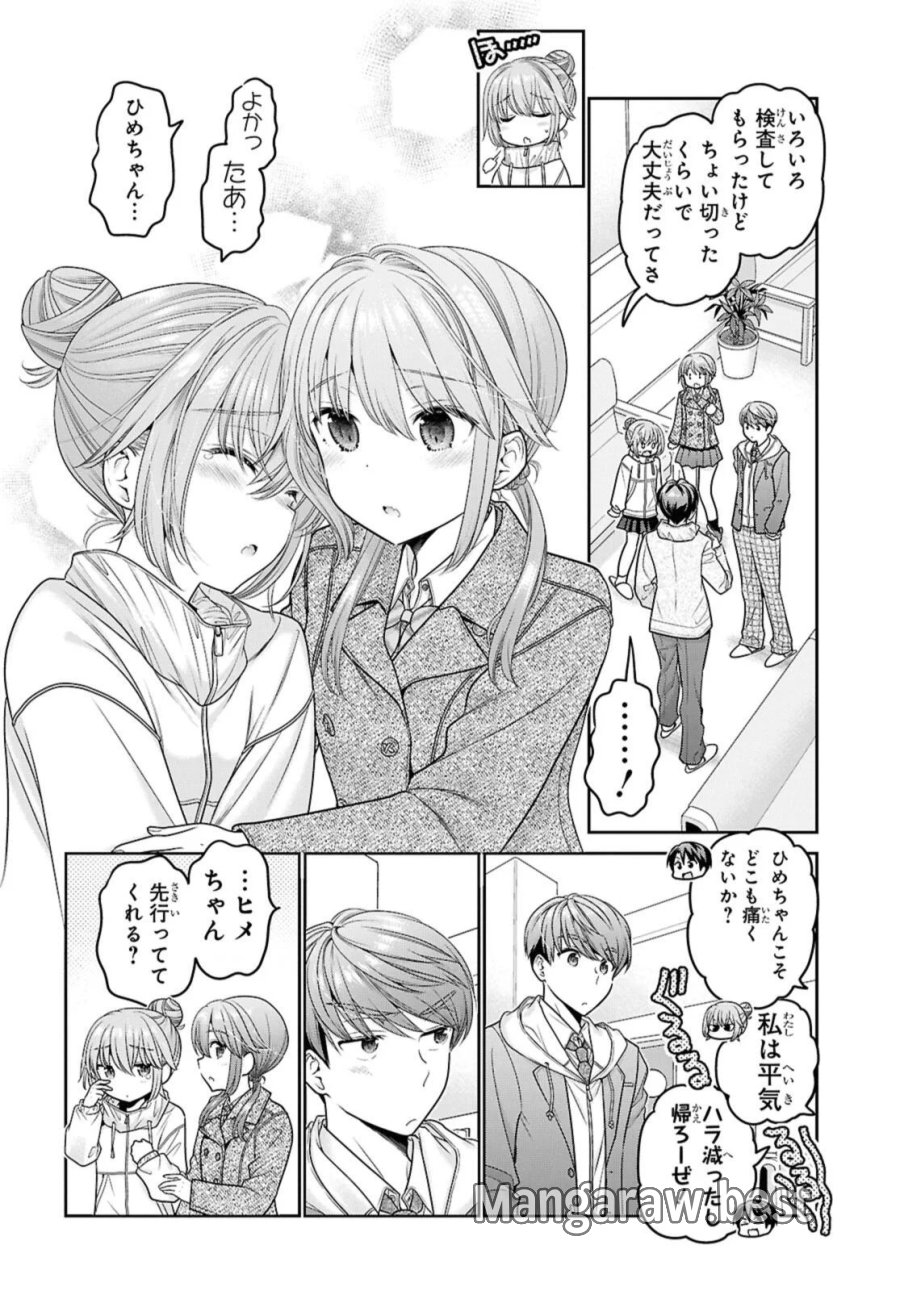 思春期ちゃんのしつけかた 第52.3話 - Page 3