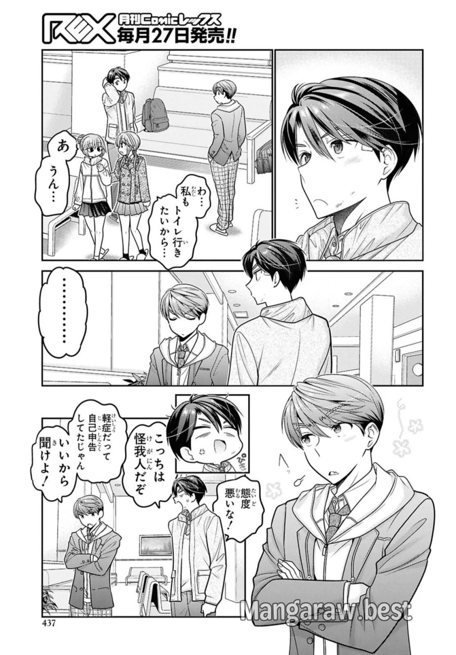 思春期ちゃんのしつけかた 第52.3話 - Page 4