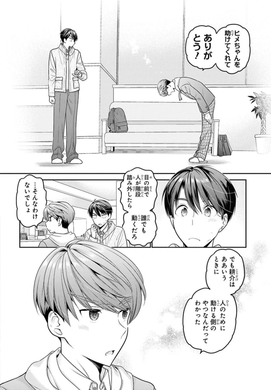 思春期ちゃんのしつけかた 第52.3話 - Page 5