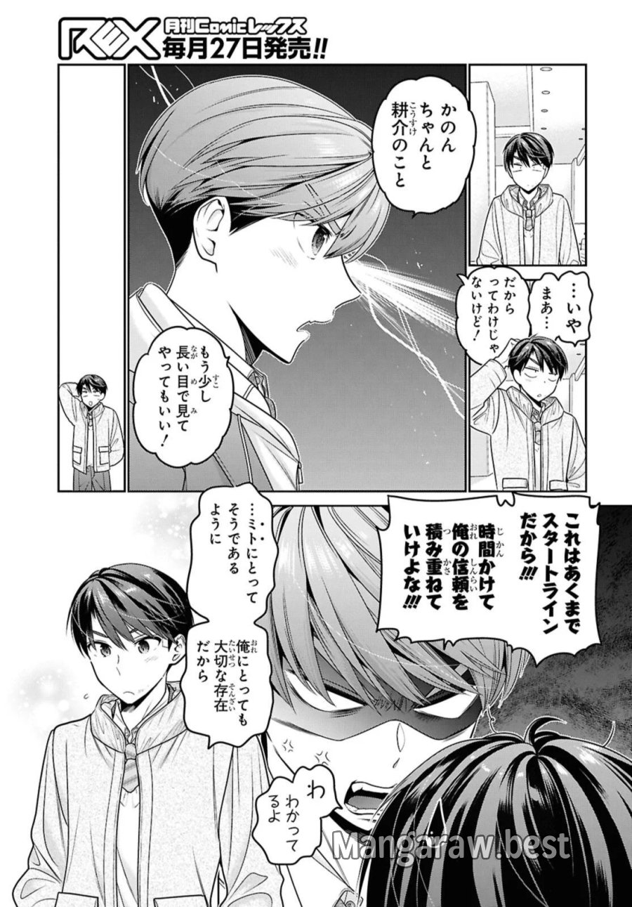 思春期ちゃんのしつけかた 第52.3話 - Page 6