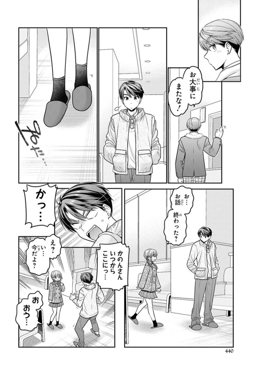 思春期ちゃんのしつけかた 第52.3話 - Page 7