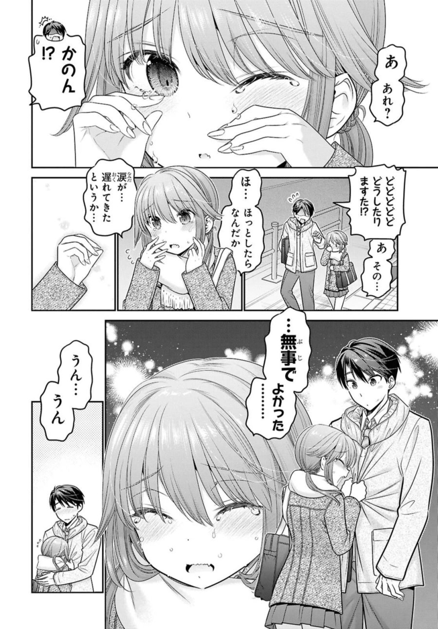 思春期ちゃんのしつけかた 第52.3話 - Page 9
