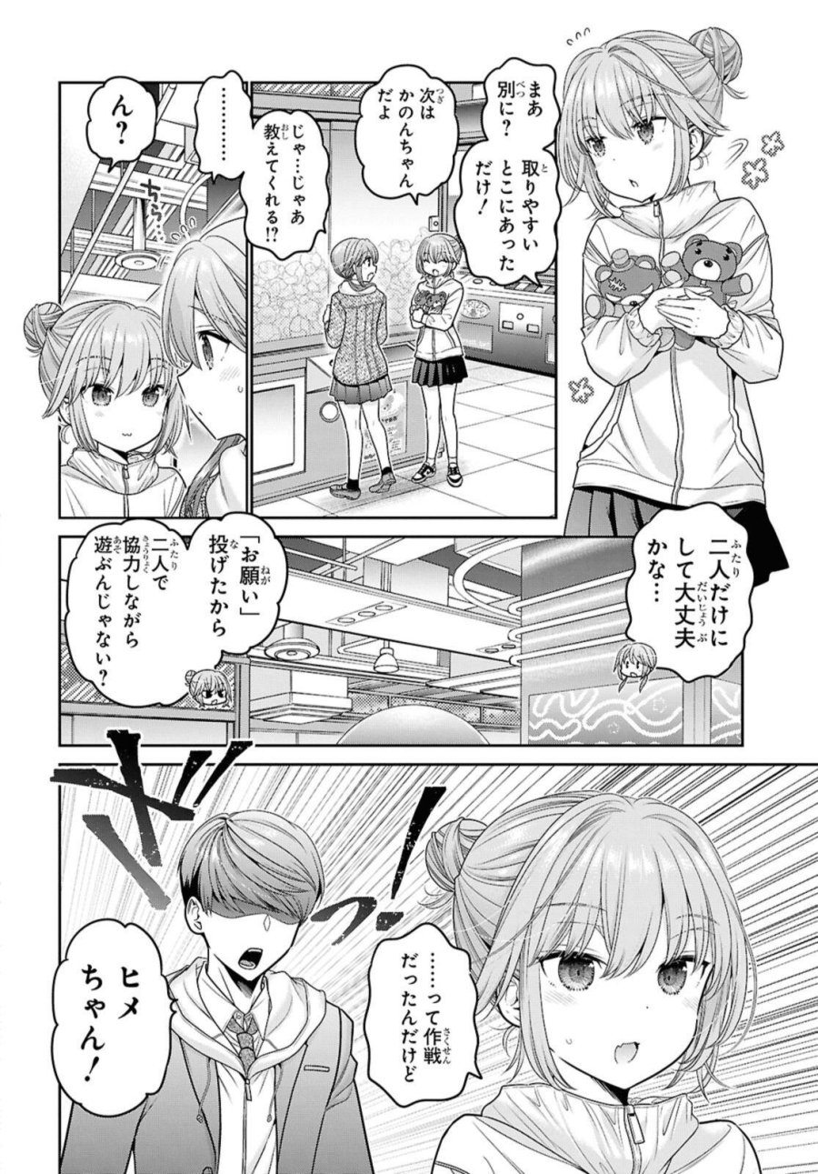 思春期ちゃんのしつけかた 第52.1話 - Page 10