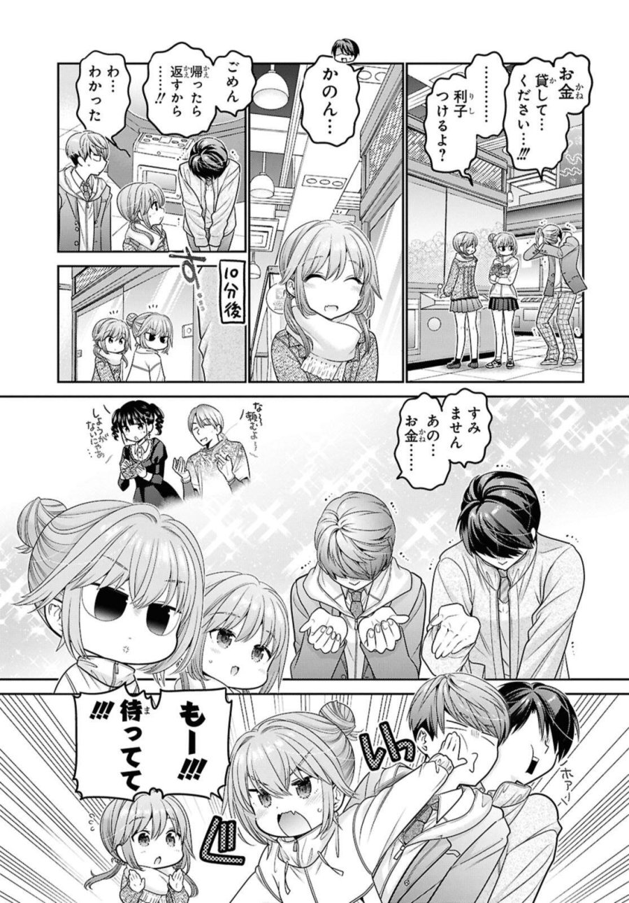 思春期ちゃんのしつけかた 第52.1話 - Page 11