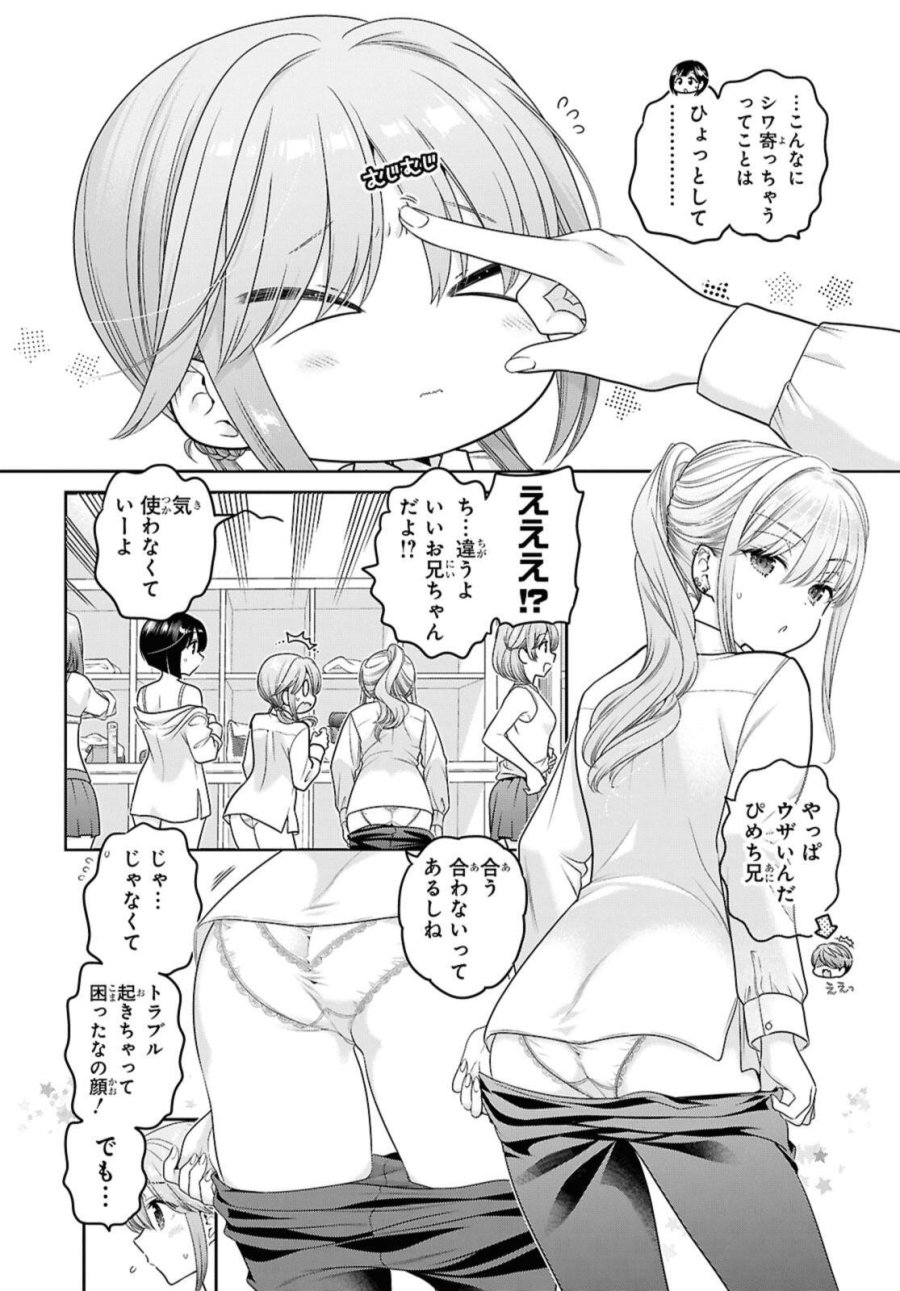 思春期ちゃんのしつけかた 第52.1話 - Page 2
