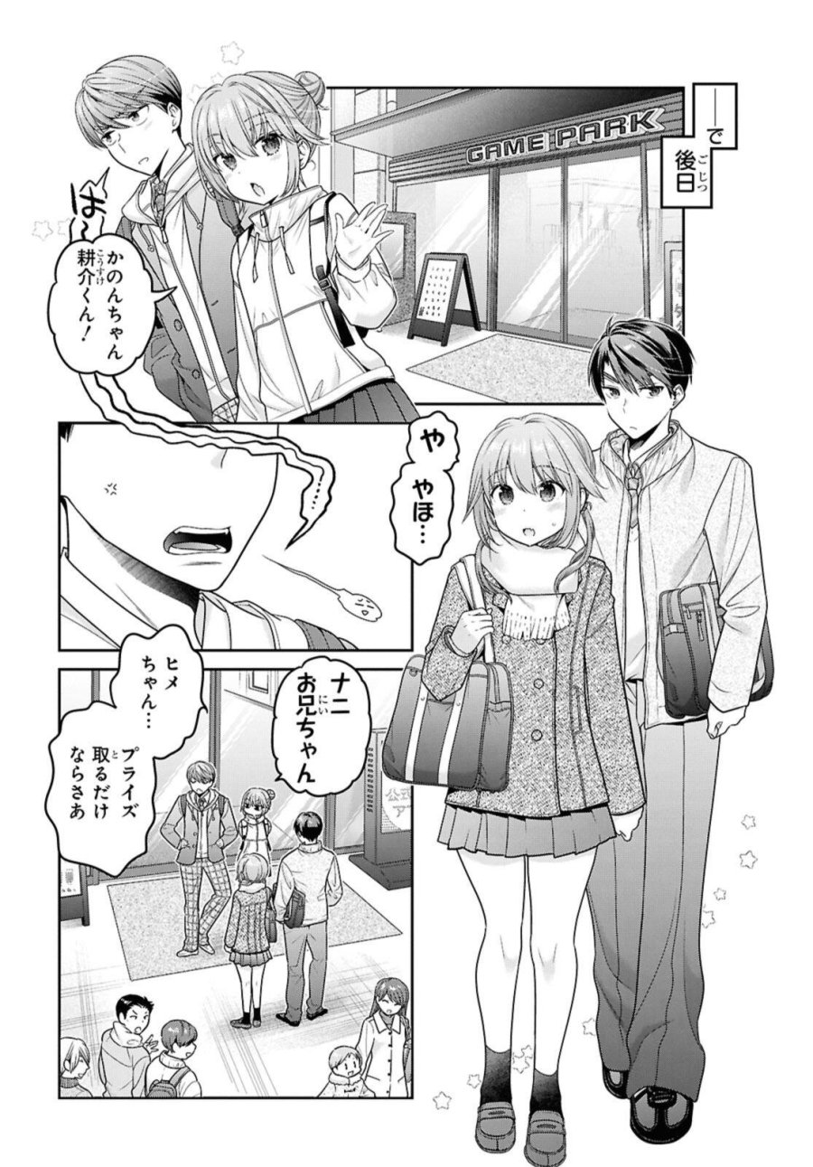 思春期ちゃんのしつけかた 第52.1話 - Page 4