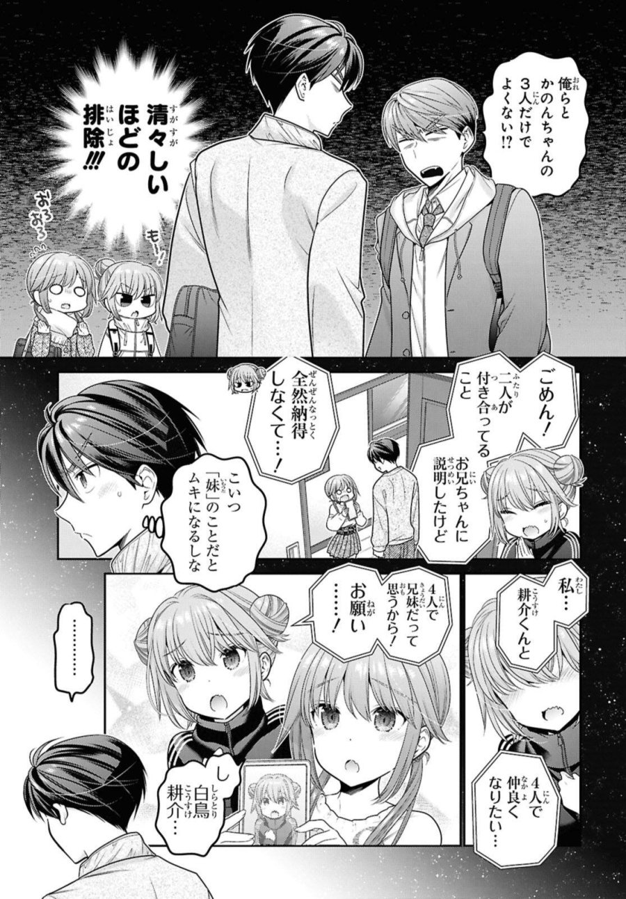 思春期ちゃんのしつけかた 第52.1話 - Page 5