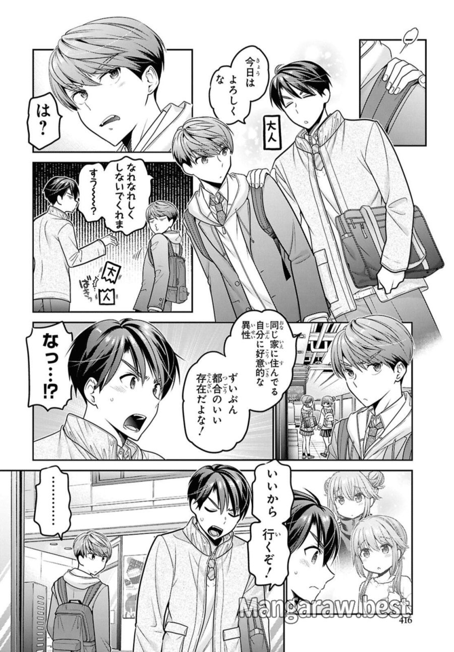 思春期ちゃんのしつけかた 第52.1話 - Page 6