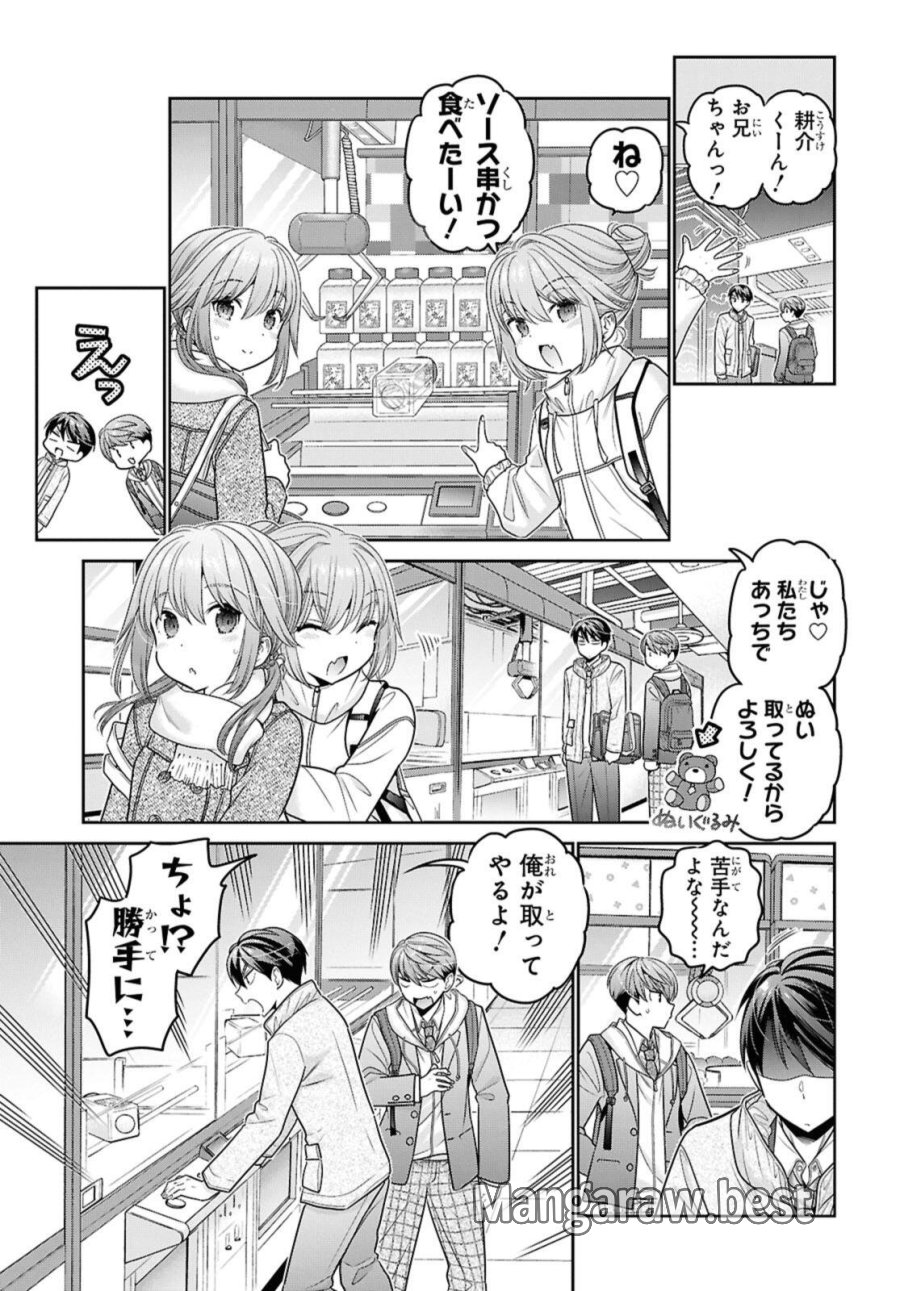 思春期ちゃんのしつけかた 第52.1話 - Page 7