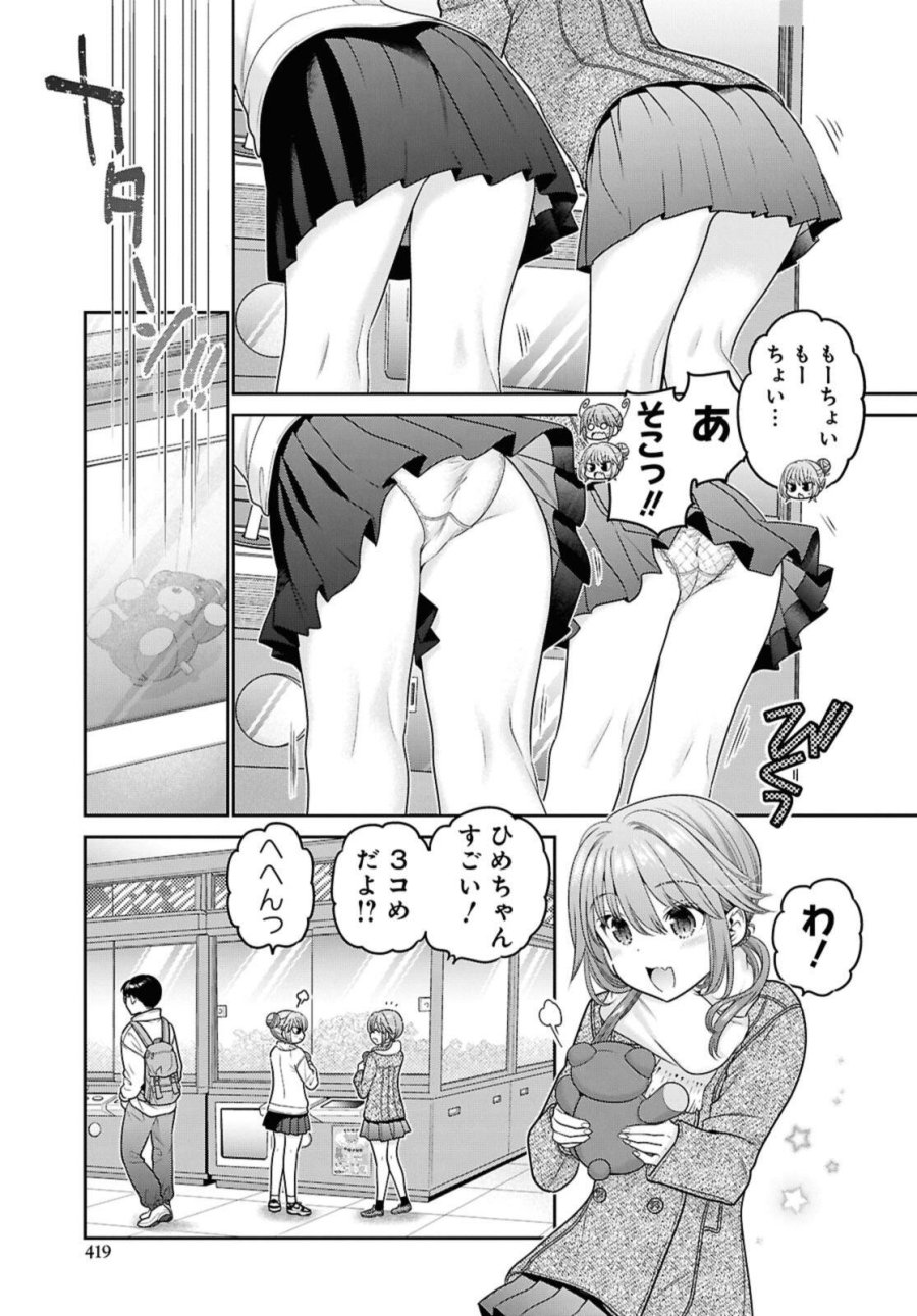 思春期ちゃんのしつけかた 第52.1話 - Page 9