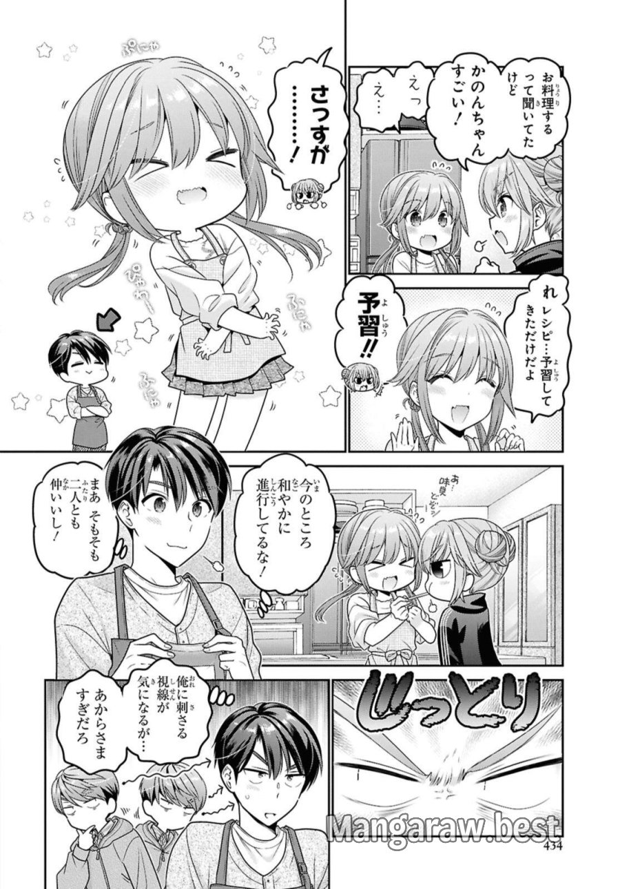 思春期ちゃんのしつけかた 第51.2話 - Trang 1