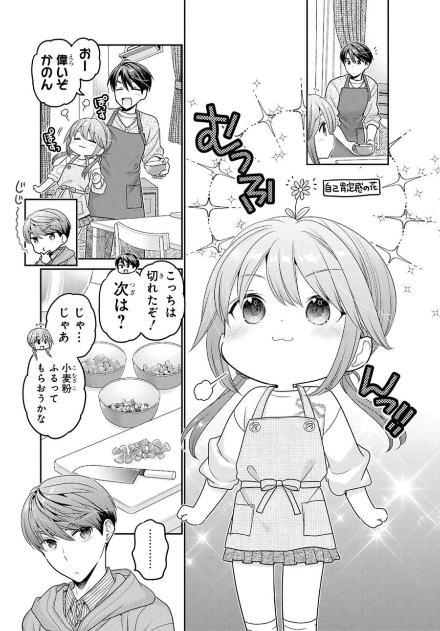 思春期ちゃんのしつけかた 第51.2話 - Trang 2