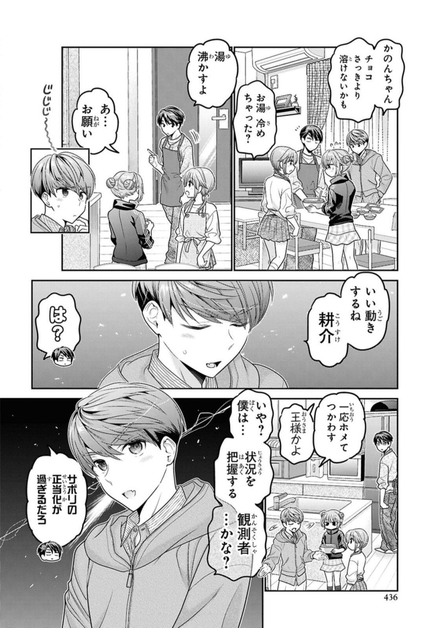 思春期ちゃんのしつけかた 第51.2話 - Trang 3