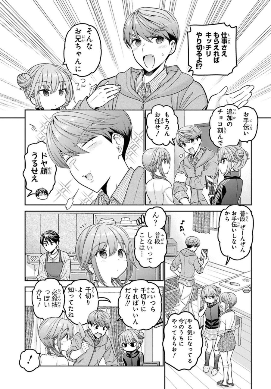 思春期ちゃんのしつけかた 第51.2話 - Trang 4