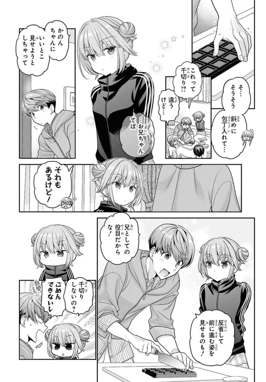 思春期ちゃんのしつけかた 第51.2話 - Trang 7