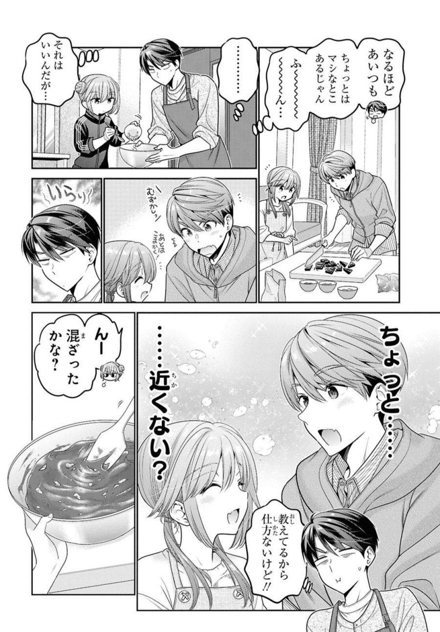 思春期ちゃんのしつけかた 第51.2話 - Trang 9
