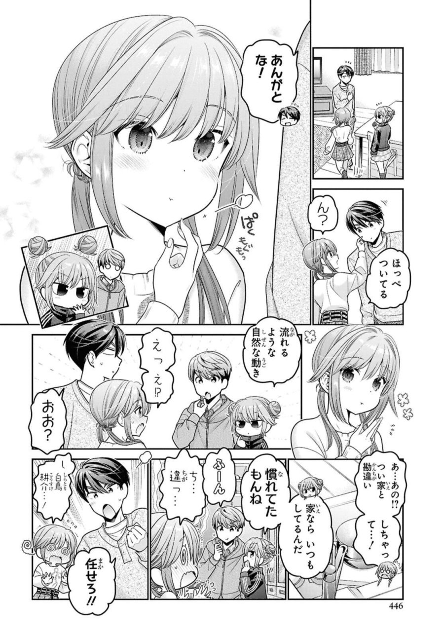 思春期ちゃんのしつけかた 第51.3話 - Trang 1