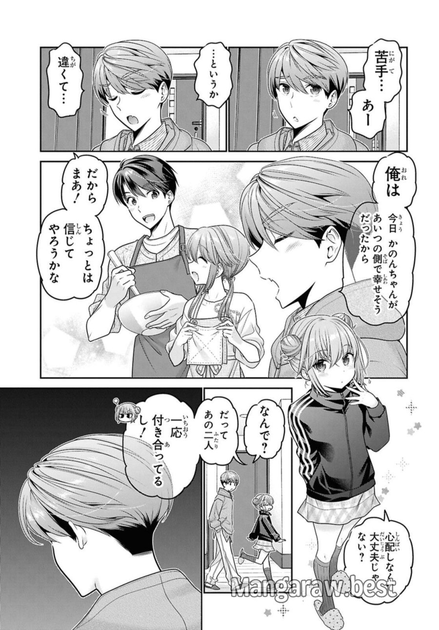 思春期ちゃんのしつけかた 第51.3話 - Trang 10