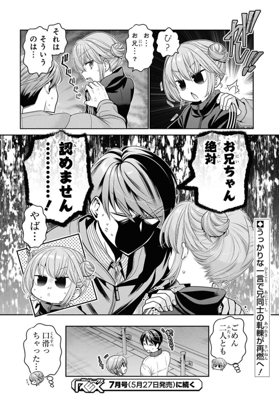 思春期ちゃんのしつけかた 第51.3話 - Trang 11