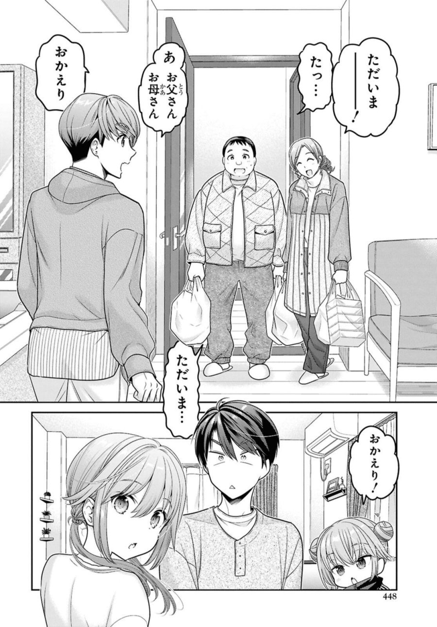 思春期ちゃんのしつけかた 第51.3話 - Trang 3